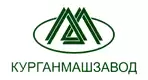 Курганмашзавод